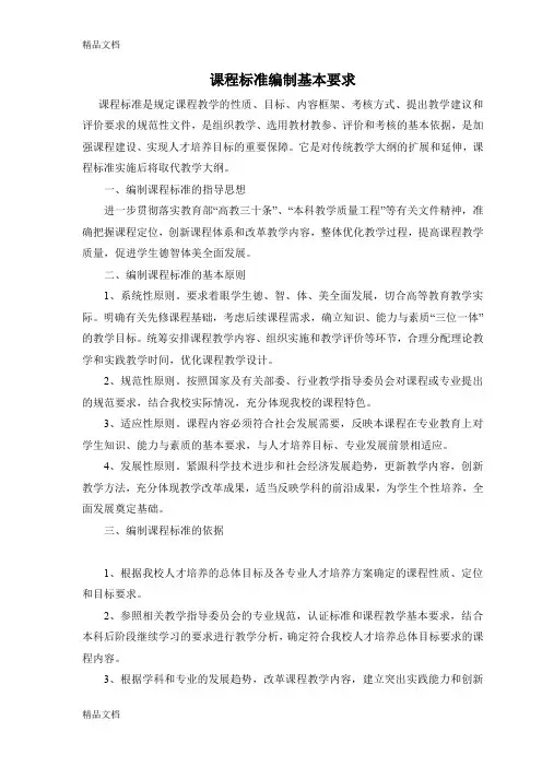 最新课程标准编制要求资料