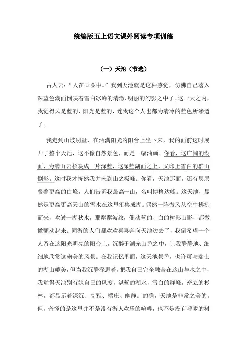 五年级上册语文试题-课外阅读训练(含答案)人教部编版