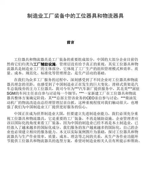 制造业工厂装备中的工位器具和物流器具