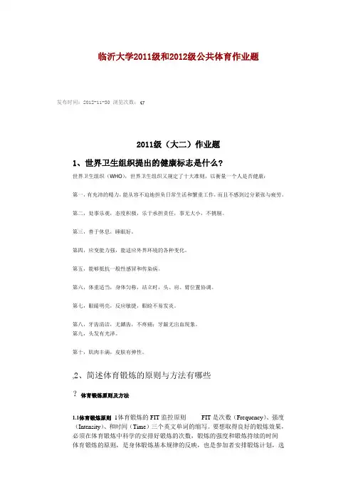 体育课笔试试题