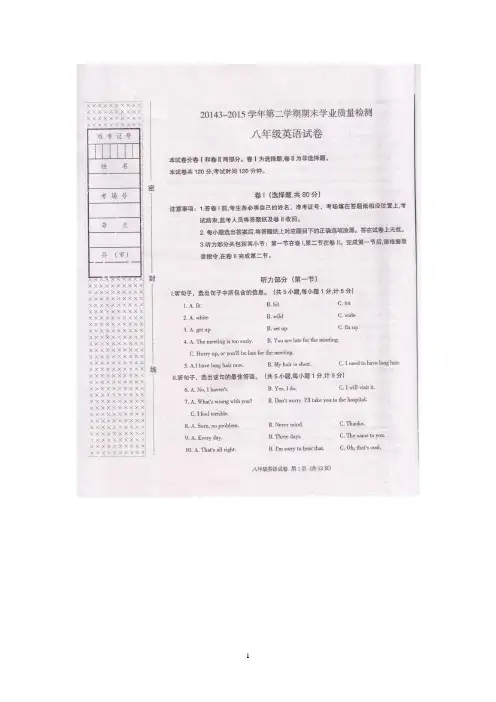 河北省廊坊市2014-2015学年八年级下学期期末考试 英语试题(扫描版)及答案
