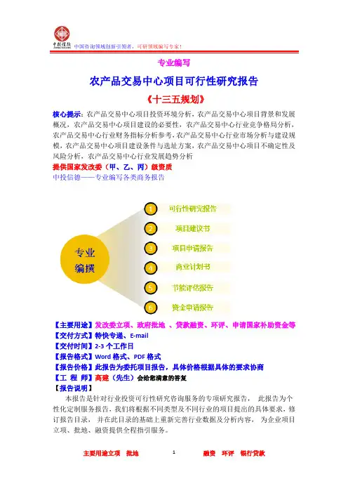 农产品交易中心项目可行性研究报告
