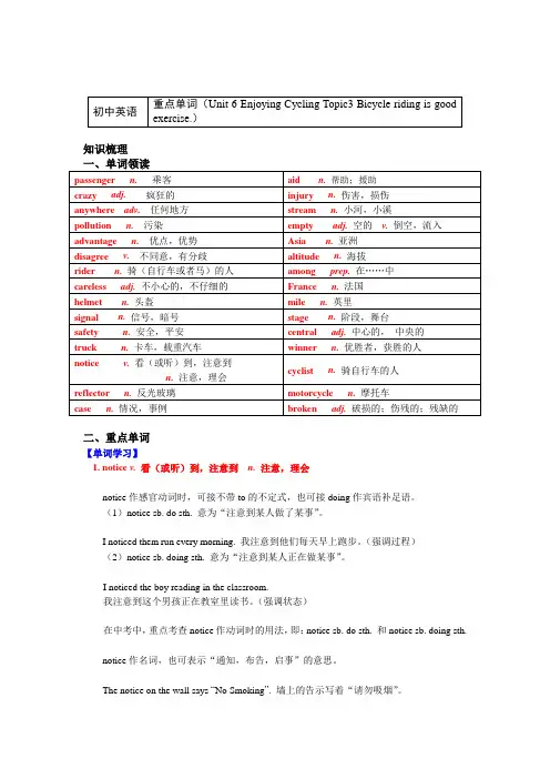 八年级英语下册知识讲义(Unit 6 Enjoying Cycling Topic3 .)-仁爱版