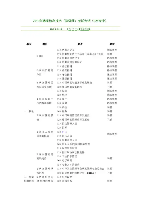 病案信息技术考试大纲