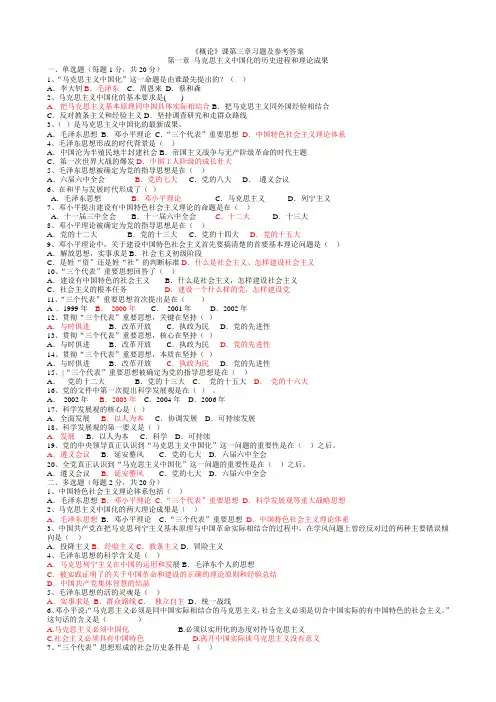 《概论》课第一章习题及参考答案