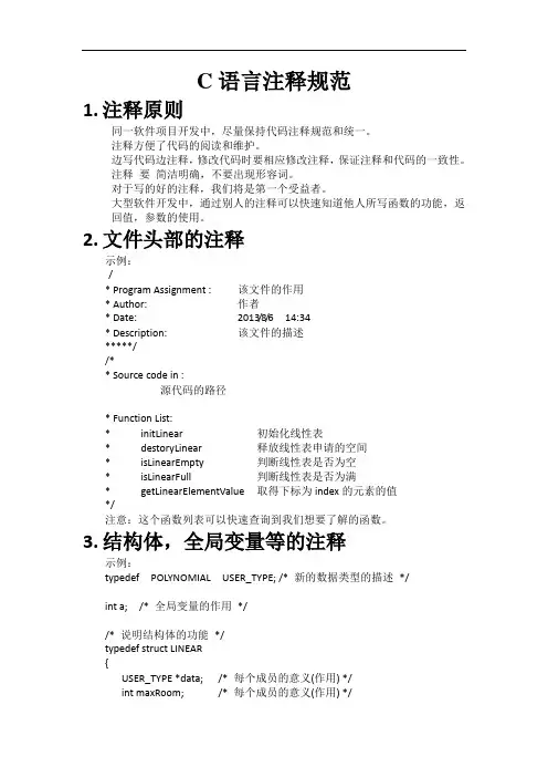 C语言注释规范