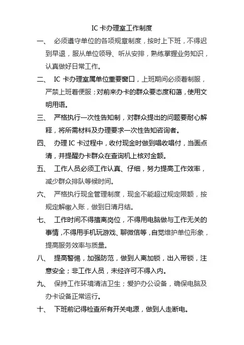 公交IC卡办卡室工作制度