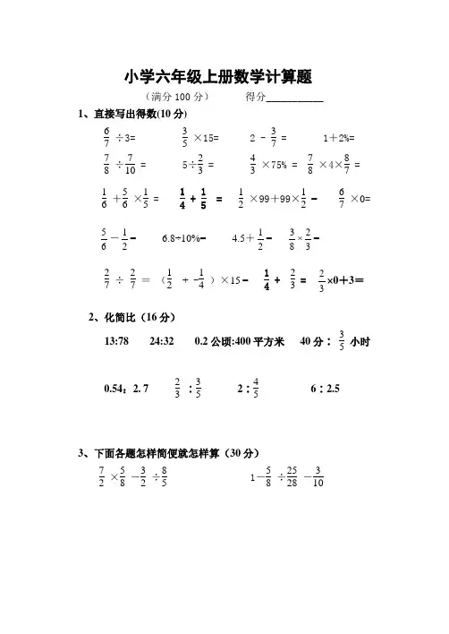 小学六年级上册数学计算题