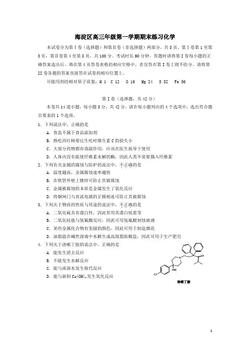 北京市海淀区2012年高三期末考试化学试题