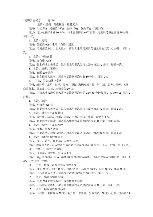 泡脚治病秘方