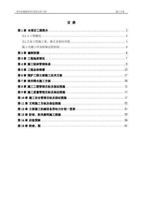 基坑围护施工方案