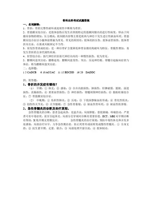 骨科出科考试试题答案