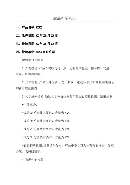 成品检验报告 2