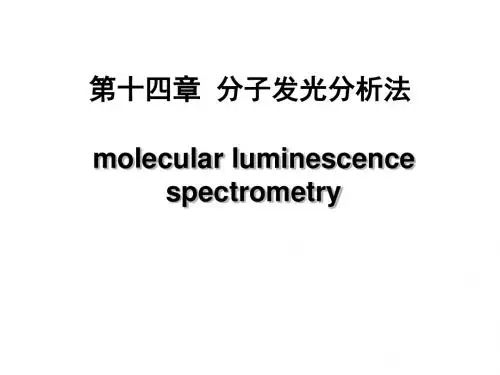 14-分子发光光谱法