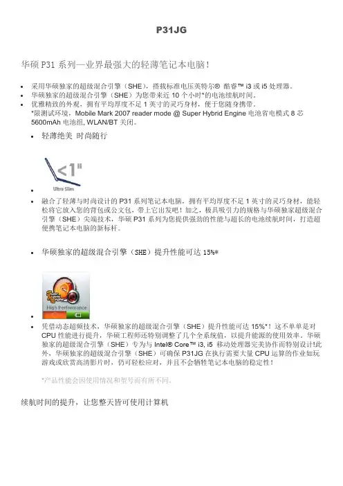 华硕U31J简介