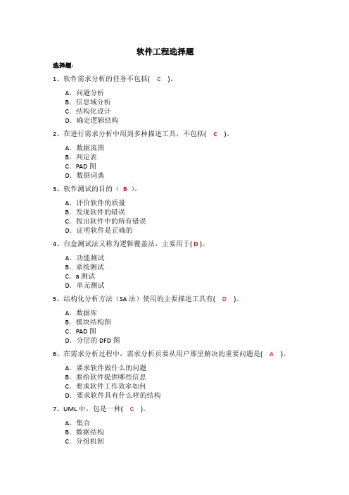 软件工程选择题 2