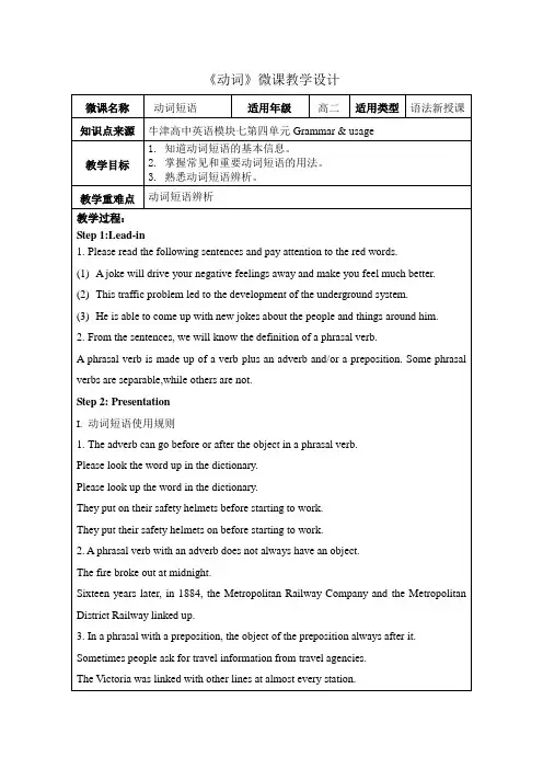 第四单元Grammar & usage教学设计
