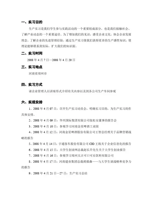 生产实习报告 3