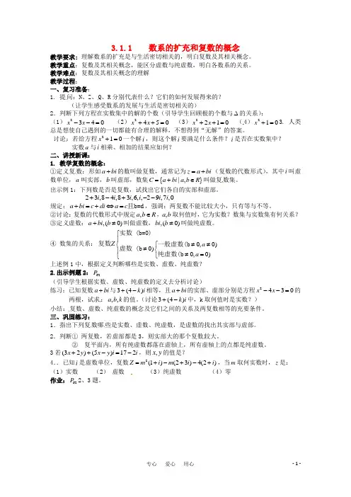 高中数学 《数系的扩充和复数的概念》教案 新人教A版选修2—2