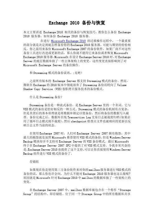 Exchange 2010 备份与恢复
