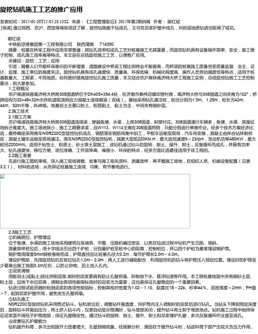 旋挖钻机施工工艺的推广应用