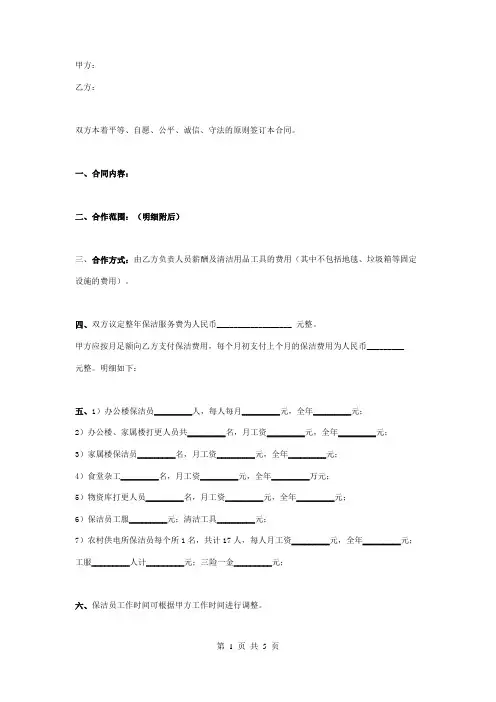 保洁承包合同协议书范本