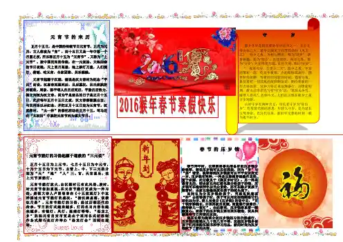 最新猴年春节寒假生活小报word模板下载 (2)