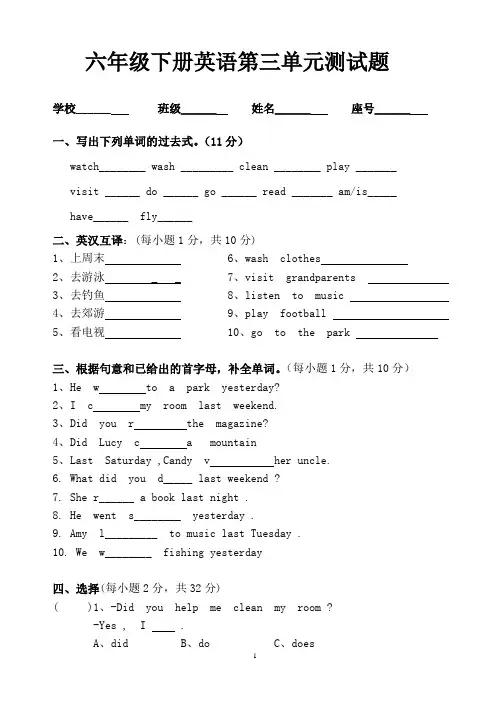 PEP六年级下册英语第三单元测试题