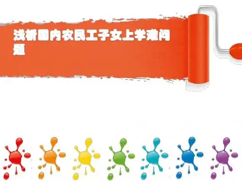 教育公平