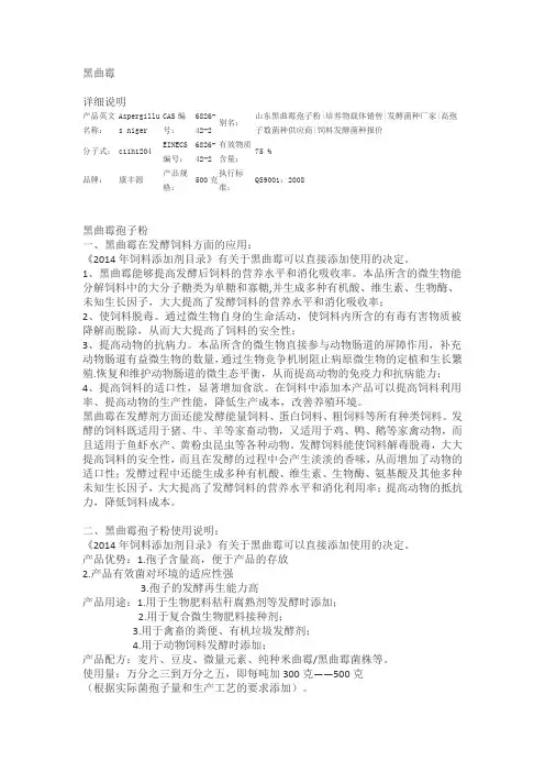 黑曲霉介绍以及使用说明