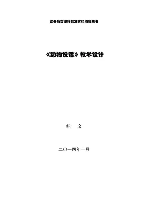 动物说话教案 2