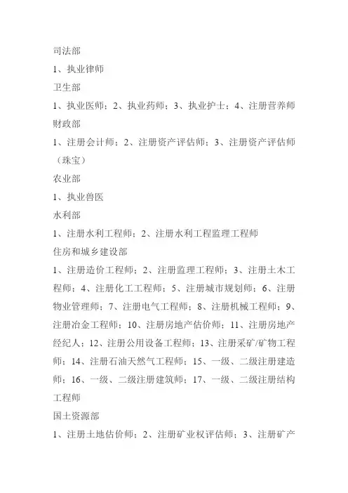 注册师分类