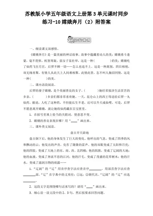 五年级上册语文试题-10嫦娥奔月(2)附答案  苏教版