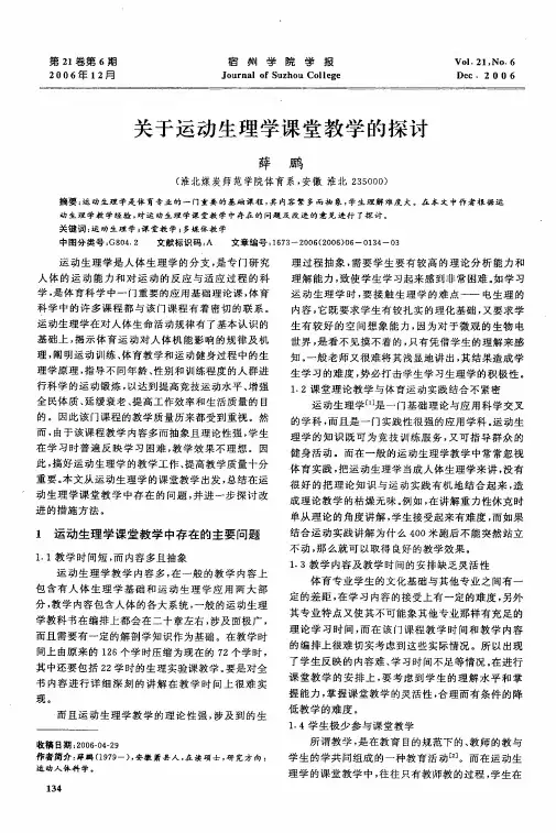 关于运动生理学课堂教学的探讨