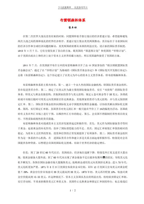 布雷顿森林体系