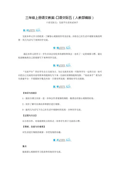 三年级上册语文教案-口语交际《我的暑假生活》人教部编版