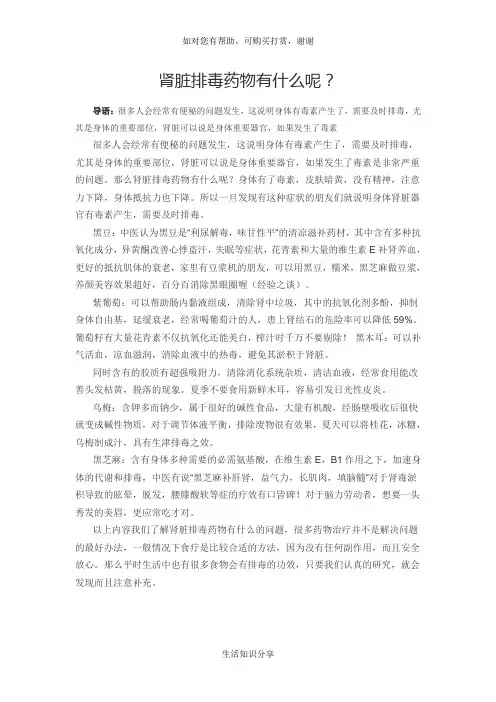 肾脏排毒药物有什么呢？