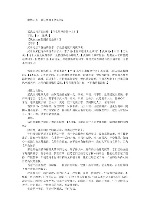 廓然无圣