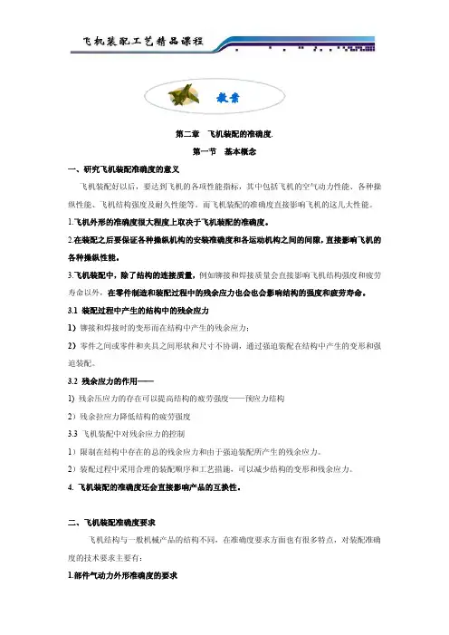 飞机装配工艺学2