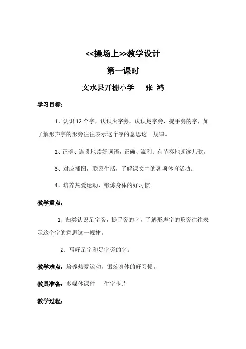 (部编)人教语文2011课标版一年级下册识字7  《操场上》