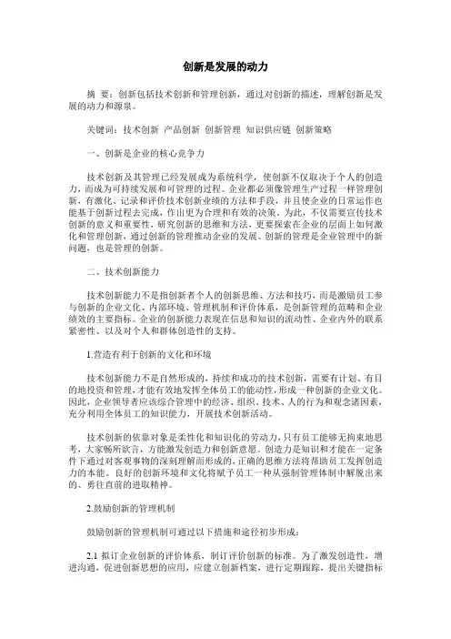 创新是发展的动力
