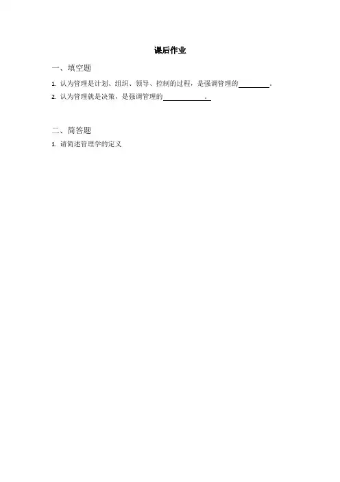 管理学的定义(精)