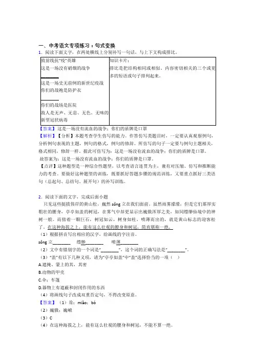 新部编初中中考语文配套练习册句式变换答案及解析