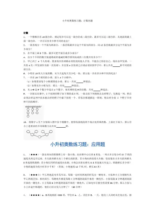 小升初奥数练习题