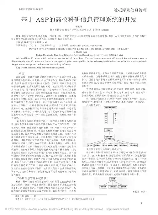 基于ASP的高校科研信息管理系统的开发