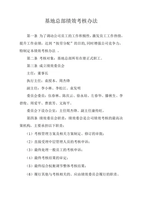 方案二：基地总部绩效考核办法20161103