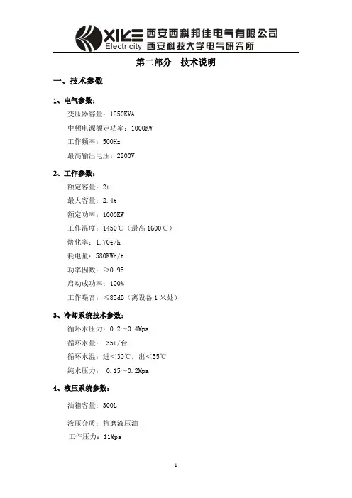 2吨中频炉使用说明书
