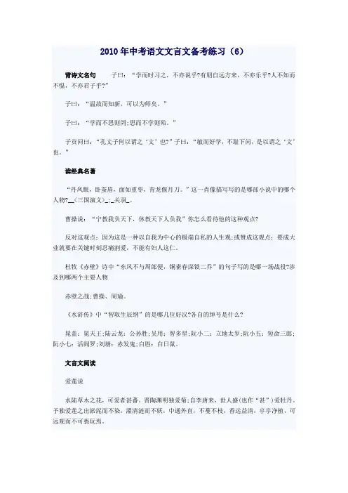 2010年中考语文文言文备考练习(6)