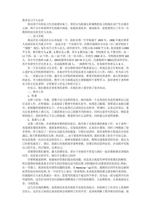 教师实习自我总结