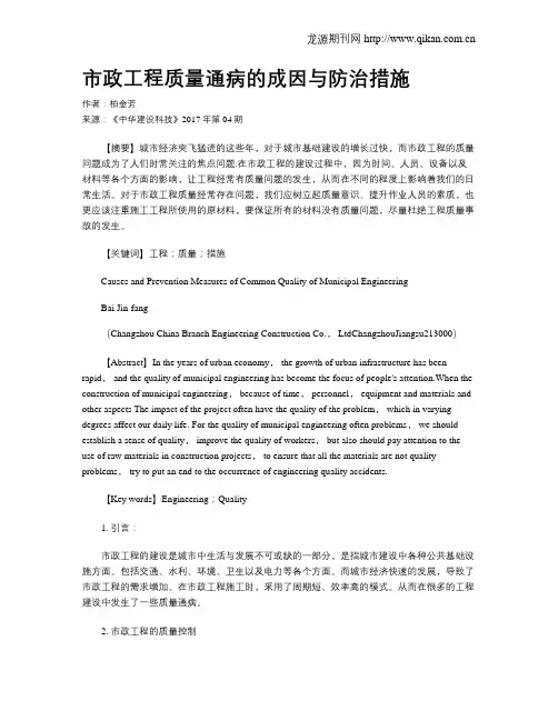 市政工程质量通病的成因与防治措施